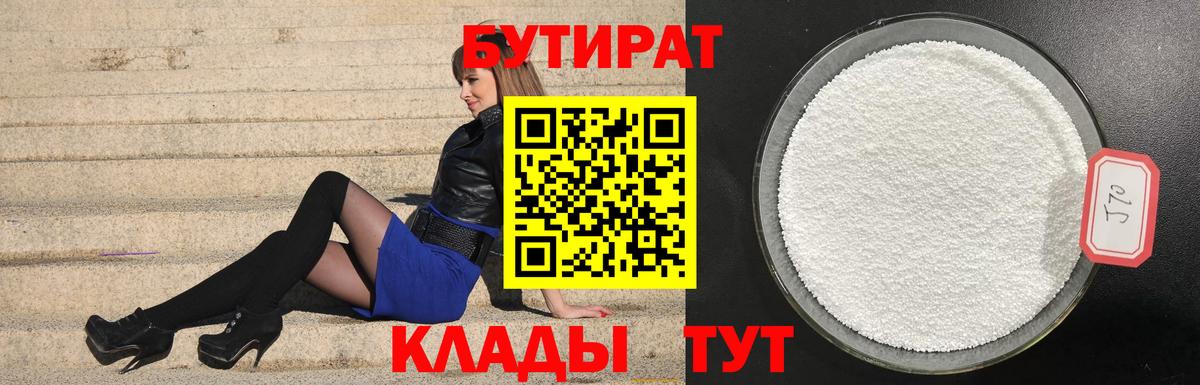 Бутират буратино  Вход с VPN  Славгород 
