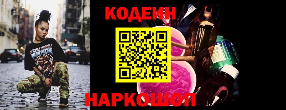 Кодеиновый сироп Lean напиток Lean (лин) Славгород