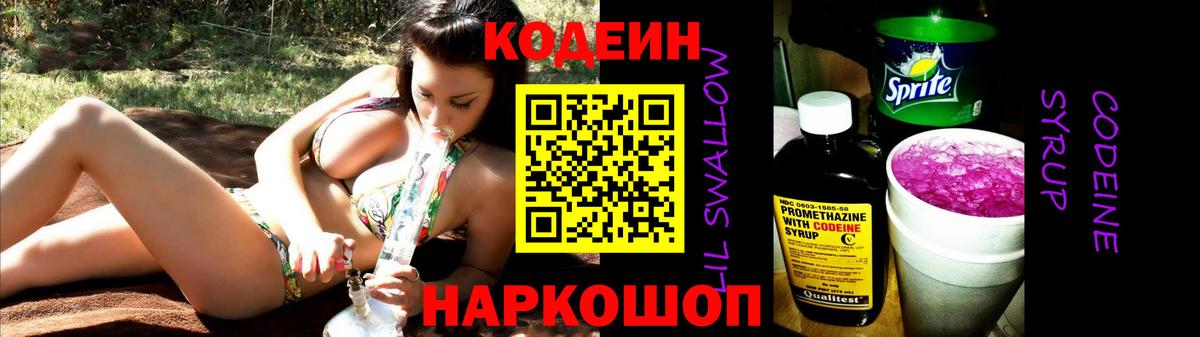 Славгород  Кодеиновый сироп Lean напиток Lean (лин)  Вход с VPN 