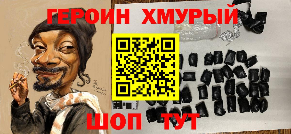 Славгород  ГЕРОИН хмурый  Героин  Вход с VPN 