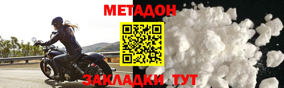 Метадон кристалл  Метадон белоснежный  Славгород  Вход с VPN 